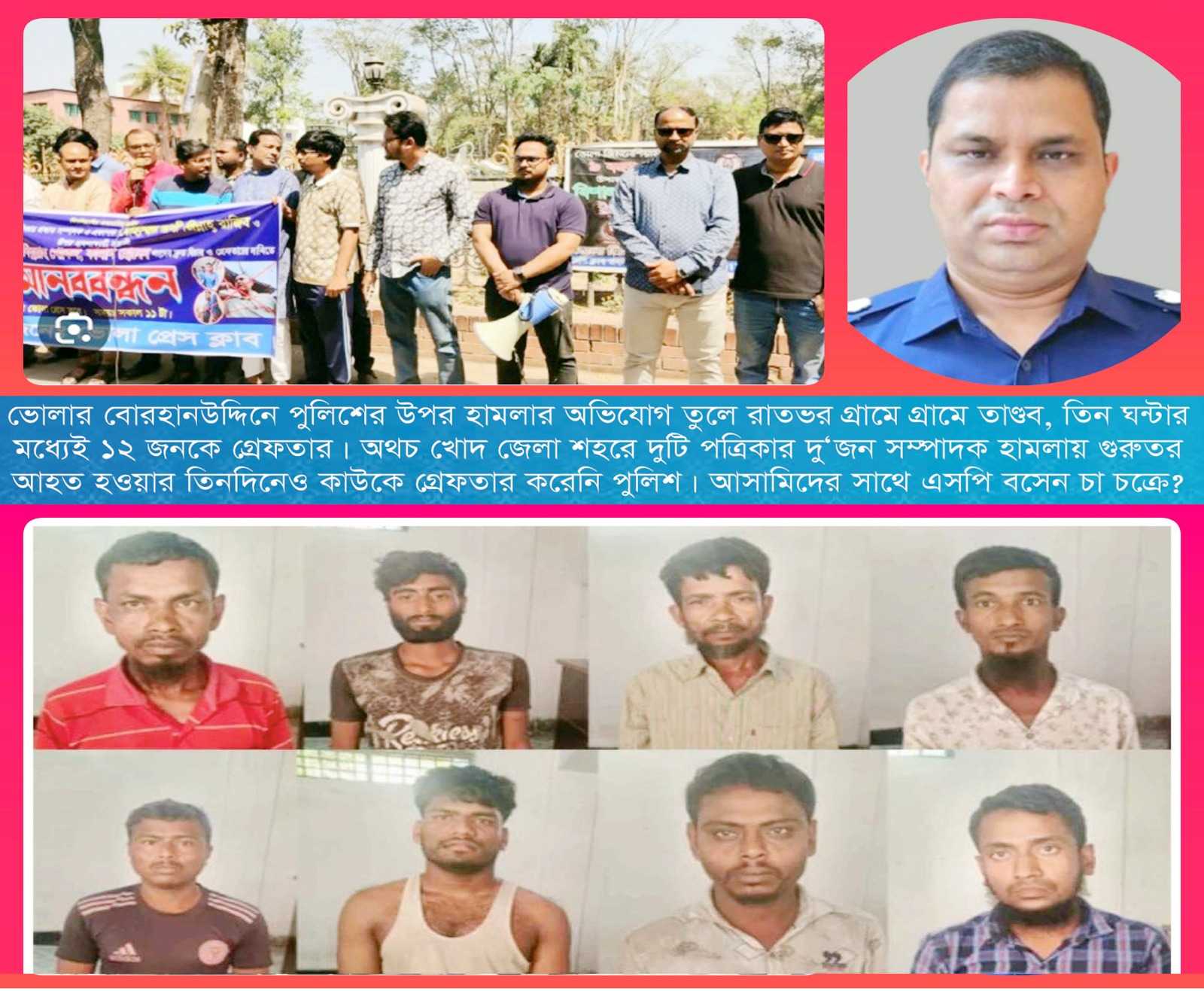 ভোলায় প্রশ্ন “সাংবাদিক নির্যাতনকারীদের সঙ্গে  এসপির কীসের পীড়িতি?