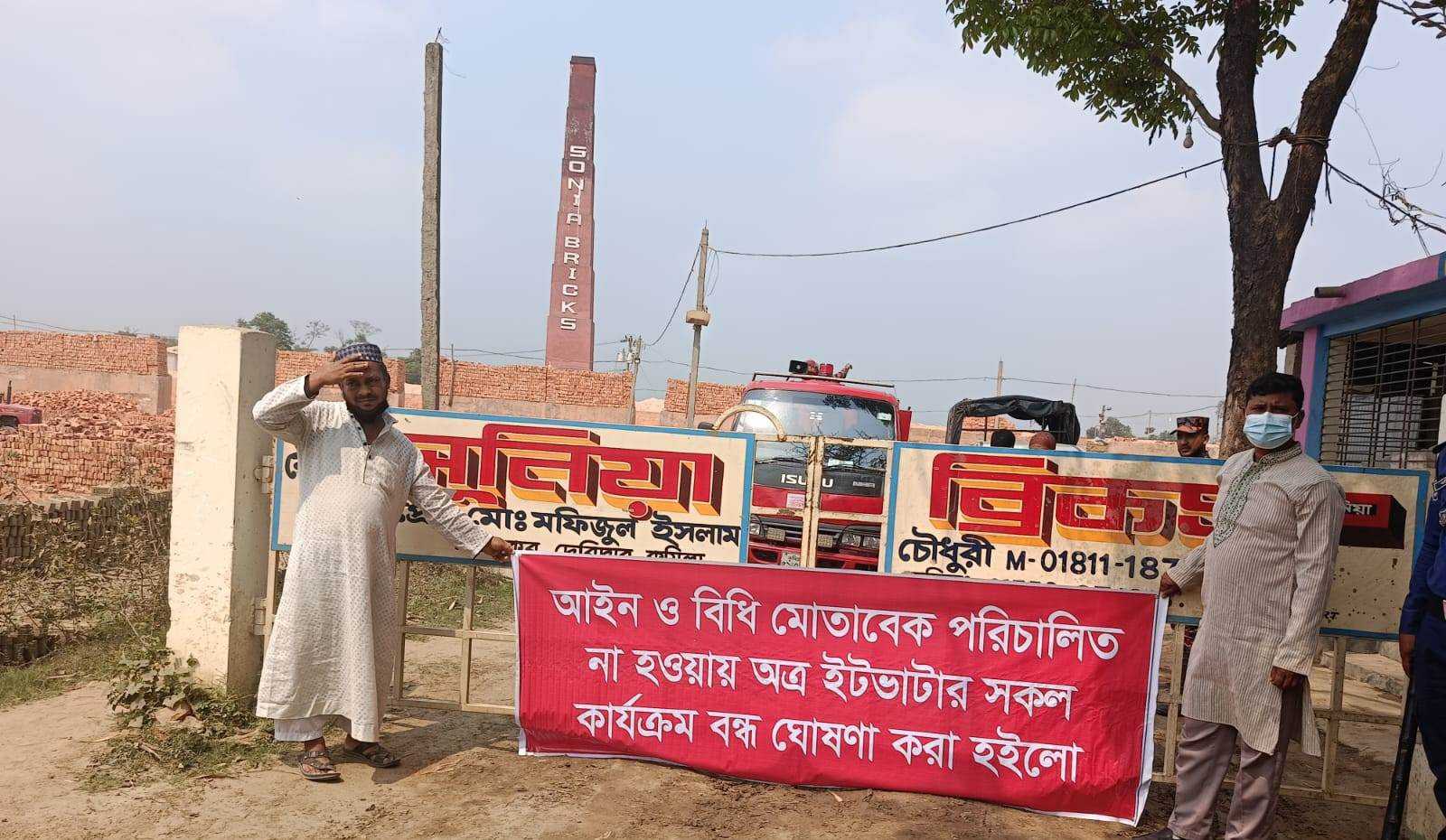 দেবীদ্বারে ৫ ইটভাটাকে ৫ লক্ষ টাকা জরিমানা সিলগালা