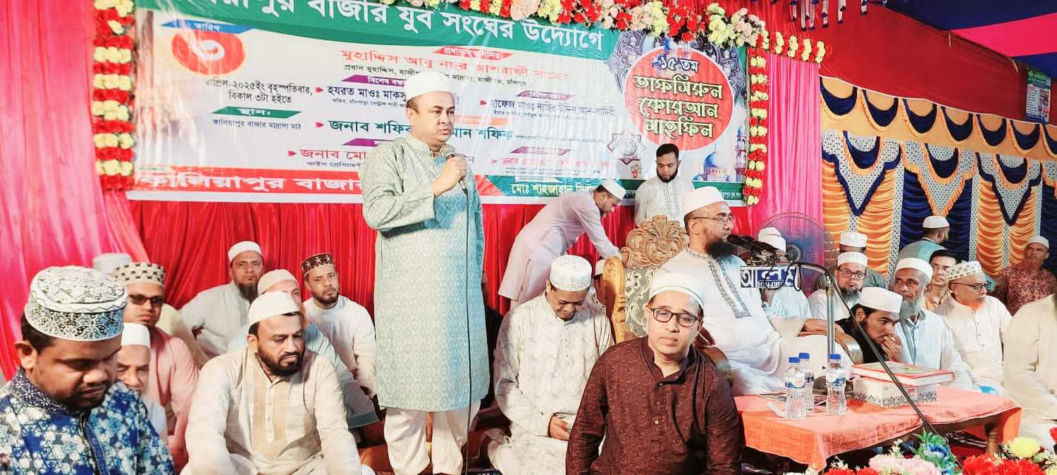 বিগত সরকারের সময়ে ইসলামী আলোচনা করতে দেয়া হত না!লাকসামে তাফসির মাহফিলে…. সফিকুর রহমান