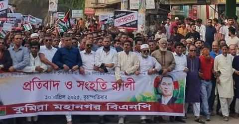 গাঁজায় হামলার প্রতিবাদে কুমিল্লায় বিএনপির প্রতিবাদ ও সংহতি র‍্যালি