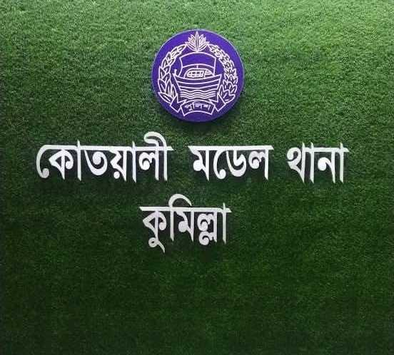 কুমিল্লায়  ছিনতাই হওয়া গার্মেন্টস পণ্য ৪৮ ঘণ্টায় উদ্ধার, আটক ১২