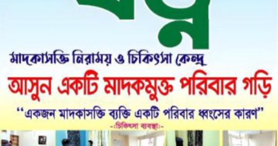 কুমিল্লা নিউ যত্ন নিরাময় কেন্দ্র এক যুবকের ঝুলন্ত লাশ উদ্ধার