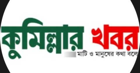 কুমিল্লায় দু’জনের মরদেহ উদ্ধার