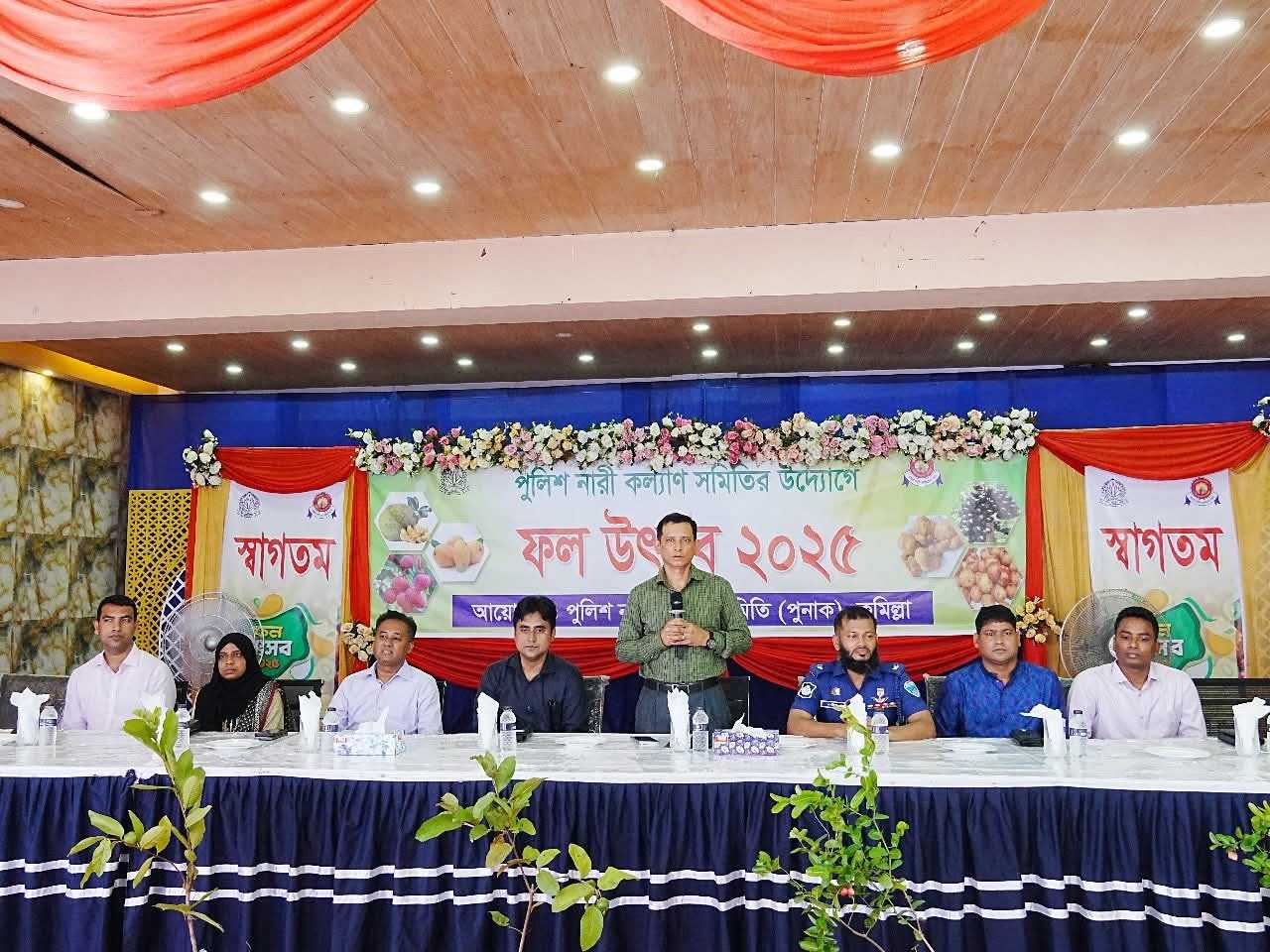 পুলিশ নারী কল্যাণ সমিতি(পুনাক), কুমিল্লার আয়োজনে গ্রীষ্মকালীন ফল উৎসব অনুষ্ঠিত।