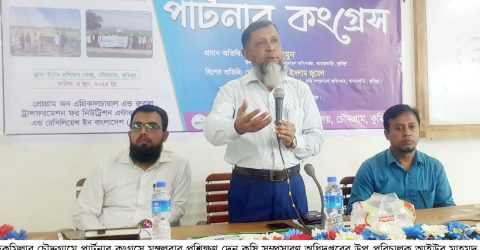 চৌদ্দগ্রামে পার্টনার ফিল্ড স্কুল কংগ্রেস অনুষ্ঠিত