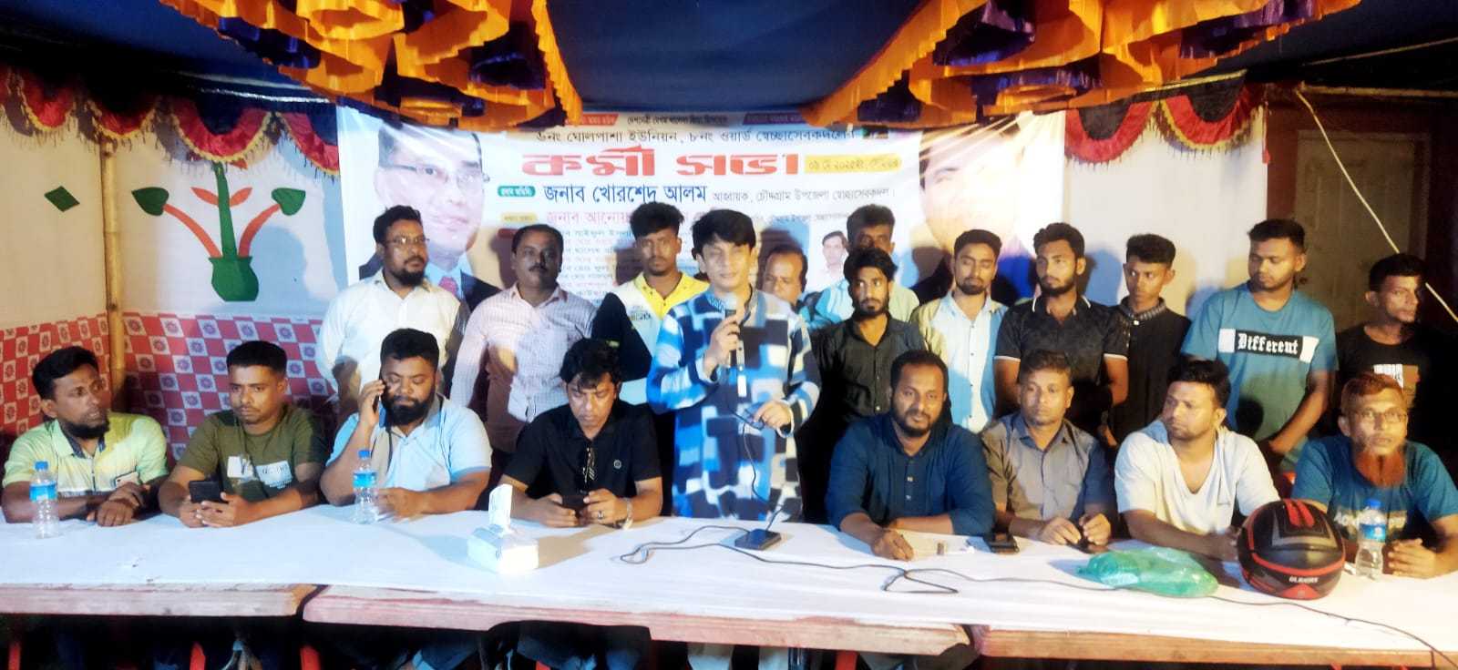 চৌদ্দগ্রামে ঘোলপাশা ইউনিয়ন ৮নং ওয়ার্ড জাতীয়তাবাদী স্বেচ্ছাসেবকদলের কর্মী সভা অনুষ্ঠিত