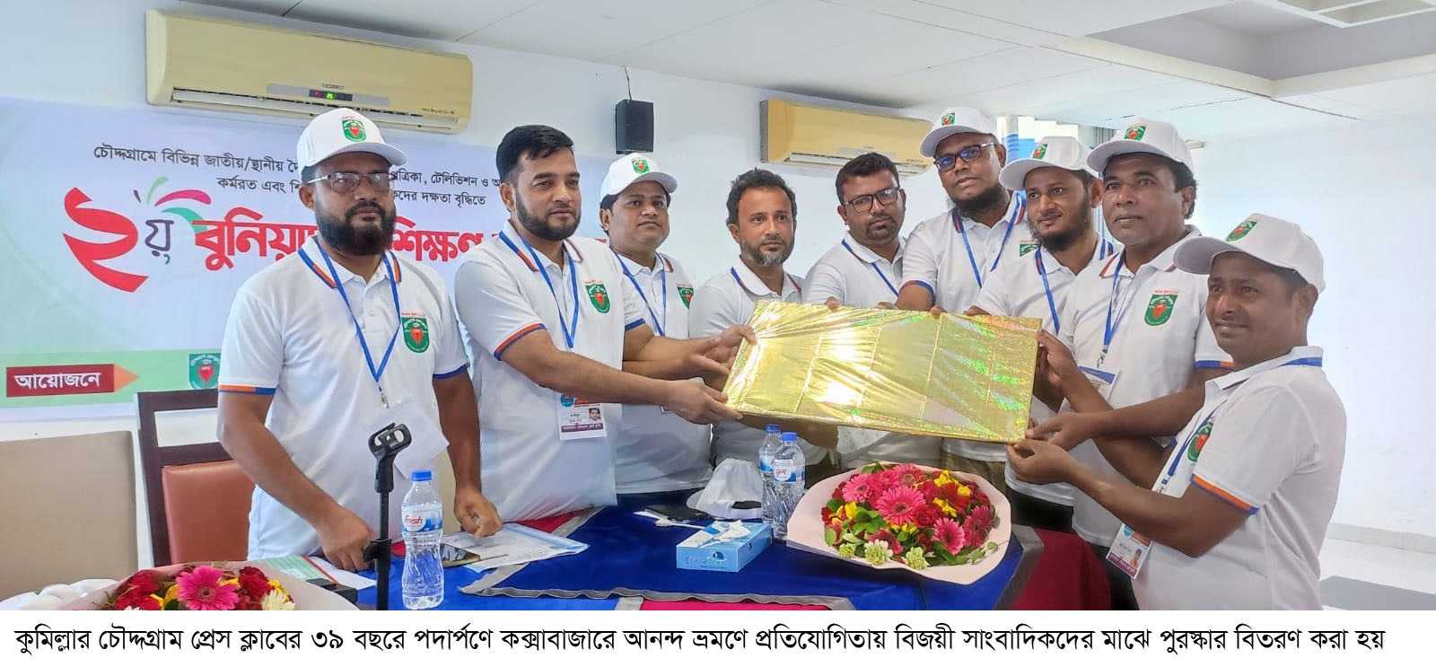 চৌদ্দগ্রাম প্রেস ক্লাবের ৩৯ বছরে পদার্পণে আনন্দ ভ্রমণ ও প্রশিক্ষণ কর্মশালা