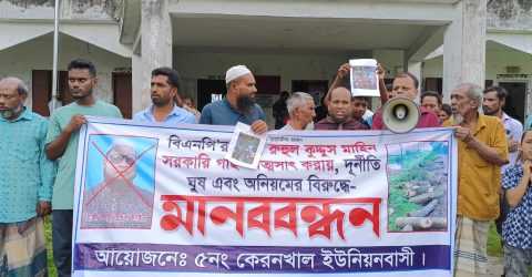 চান্দিনায় বিএনপি’র নেতার  বিরুদ্ধে মানববন্ধন